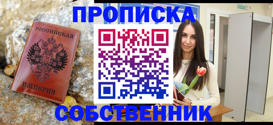 прописка 2025 в Лянторе