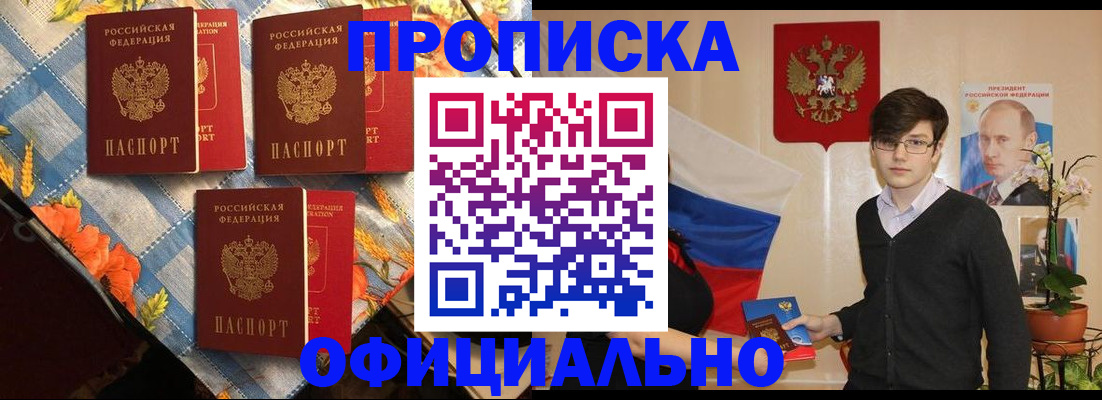прописка для работы в Лянторе
