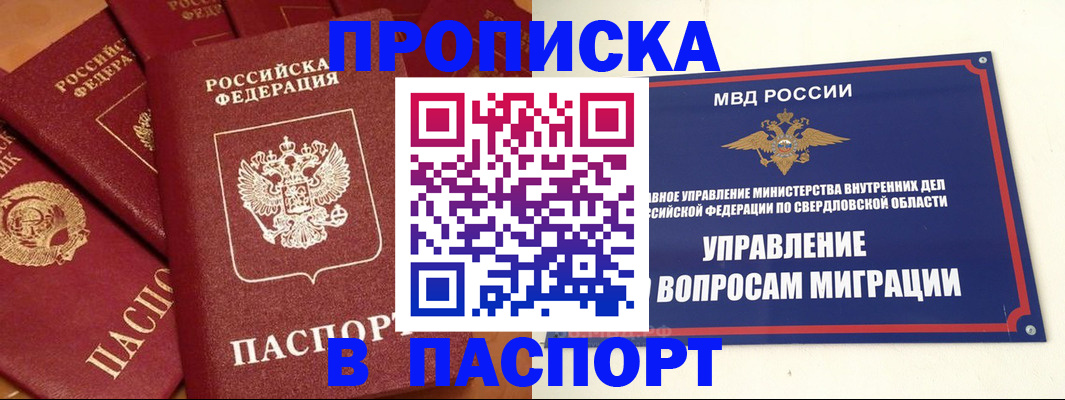 купить прописку в Лянторе